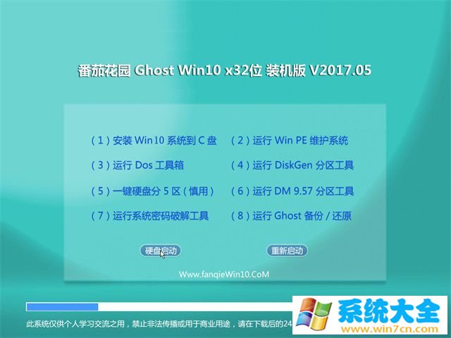 番茄花园Ghost Win10 x32位 专业装机版 V2017.05